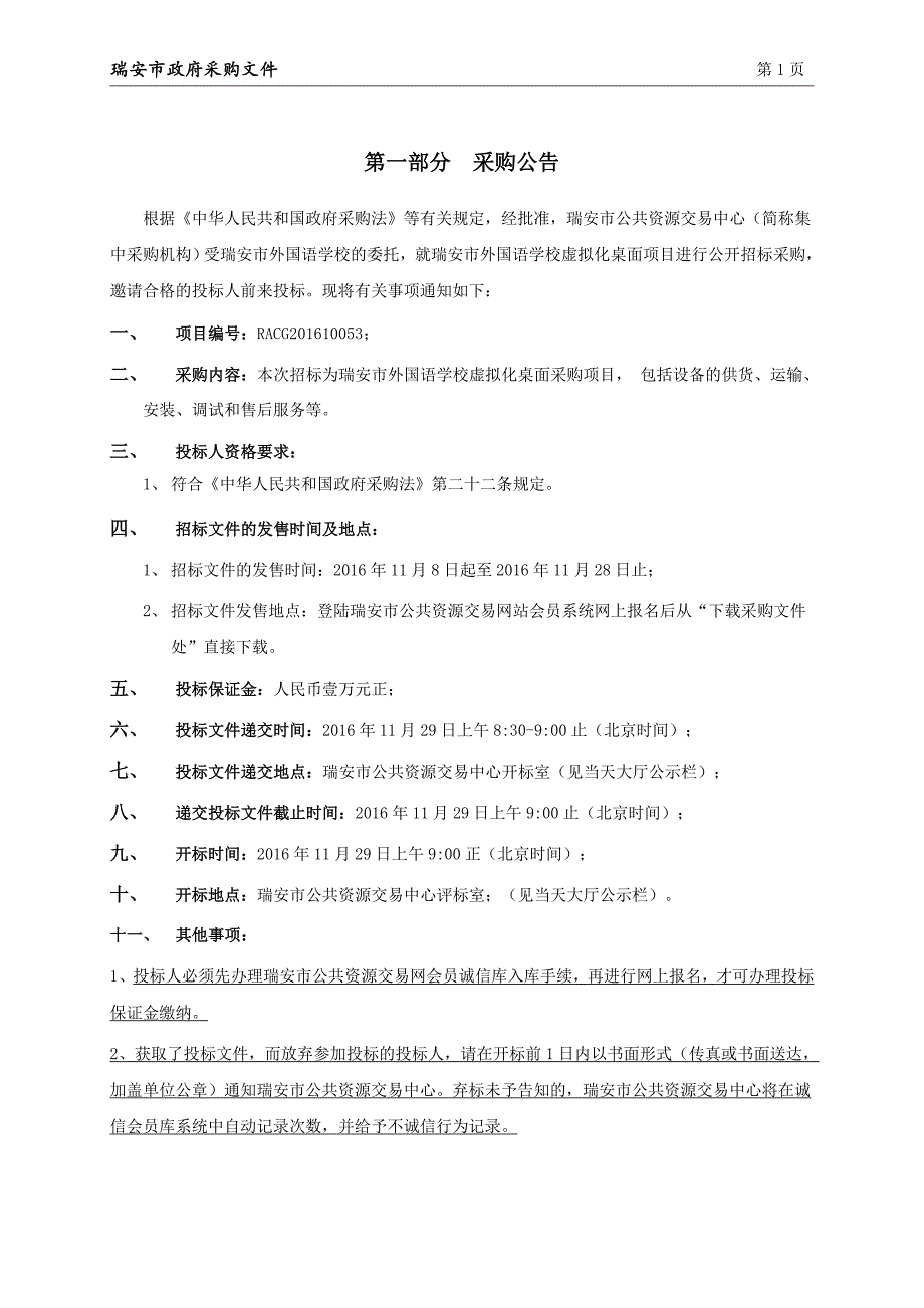 外国语学校虚拟化桌面招标文件_第3页