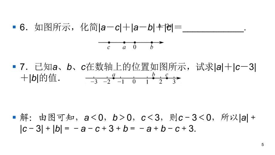 华师大版七年级上册数学练习课件-第2章 有理数-专项训练1去绝对值的方法和大小比较_第5页