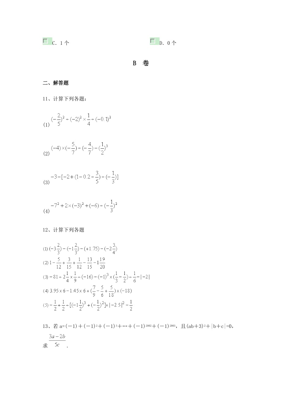 有理数的乘方 有理数的混合运算 试题_第4页