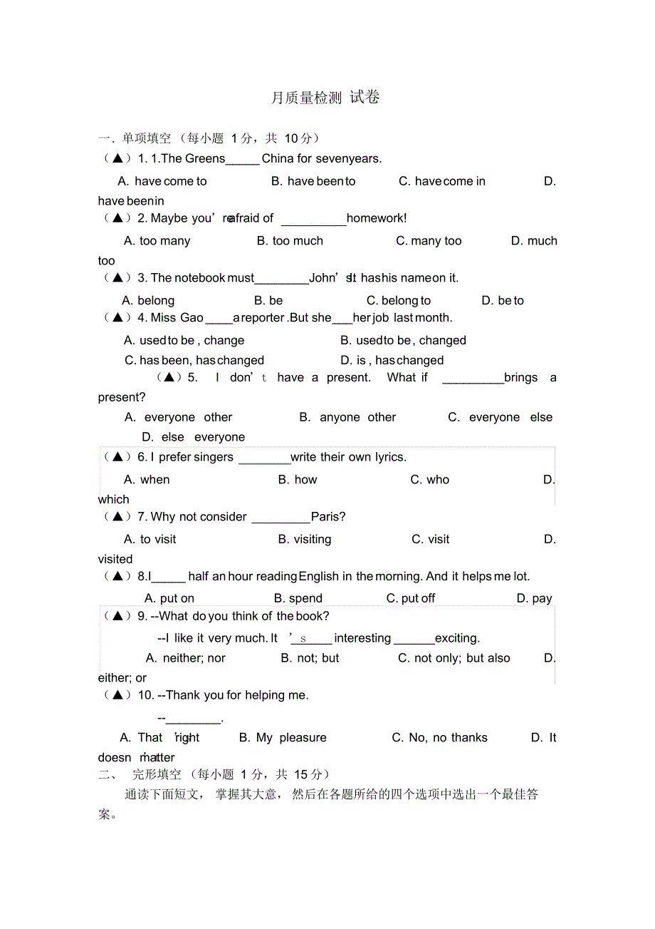 【沪教牛津版(三起)】六年级下册英语月质量检测试卷及答案(一)_第1页