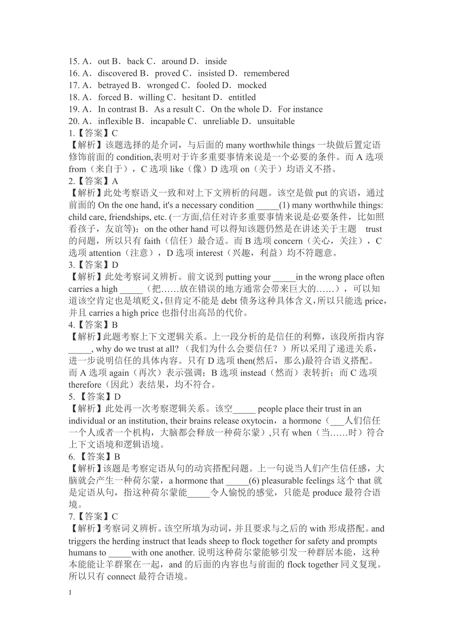 2018年考研英语一试题与答案解析(完整版)教学教案_第2页