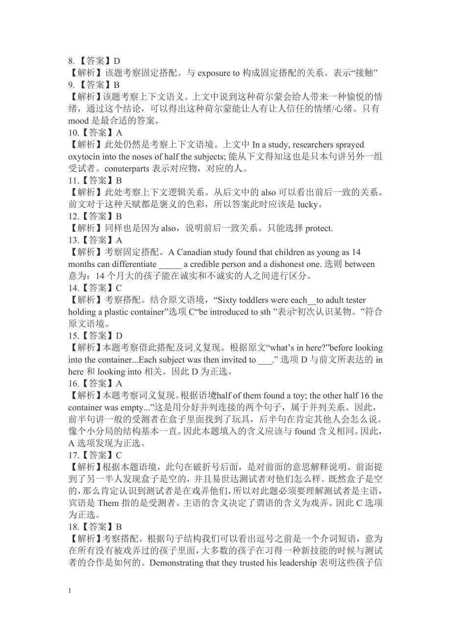 2018年考研英语一试题与答案解析(完整版)教学教案_第3页