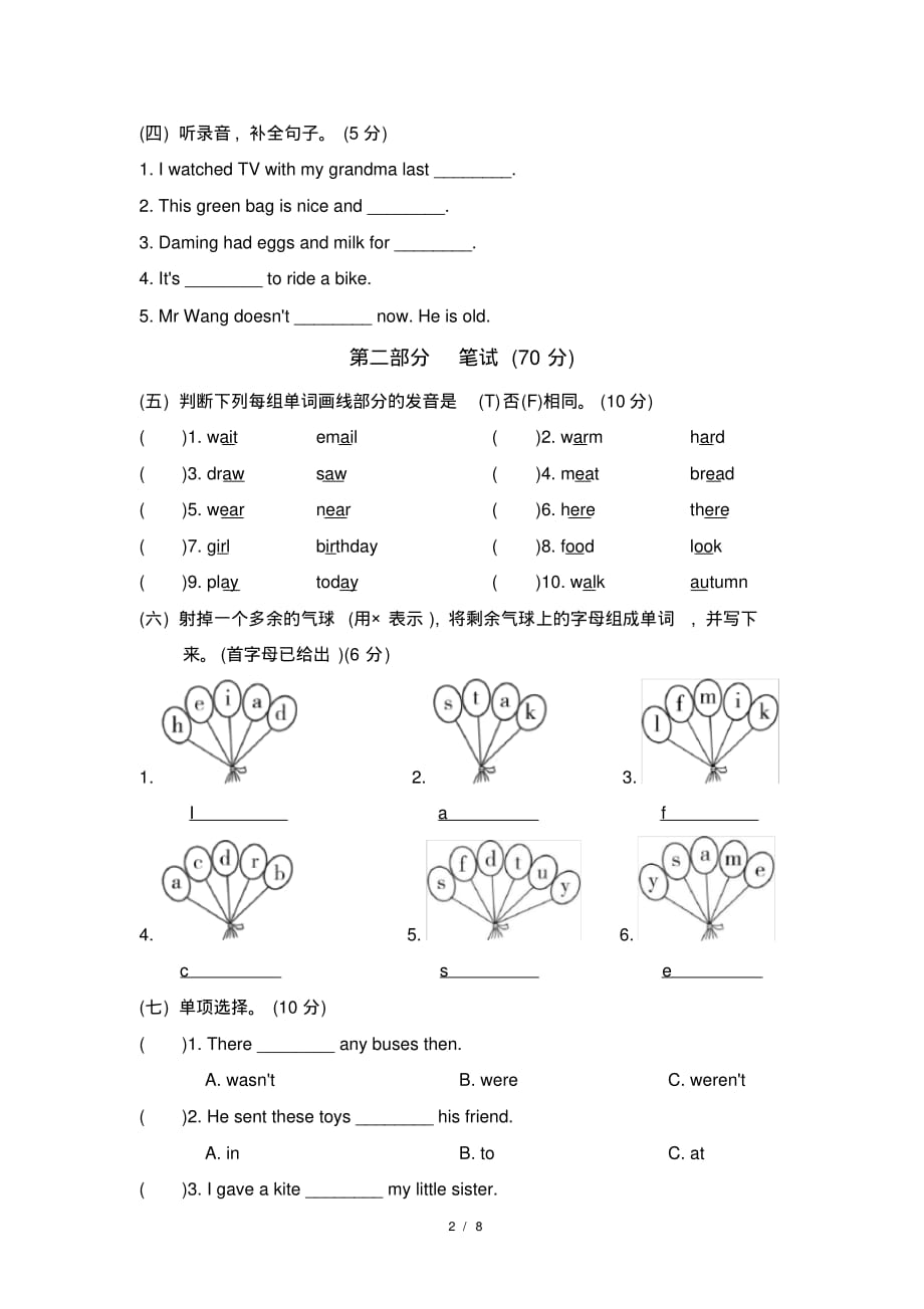 外研版英语五年级下册期中检测卷一_第2页