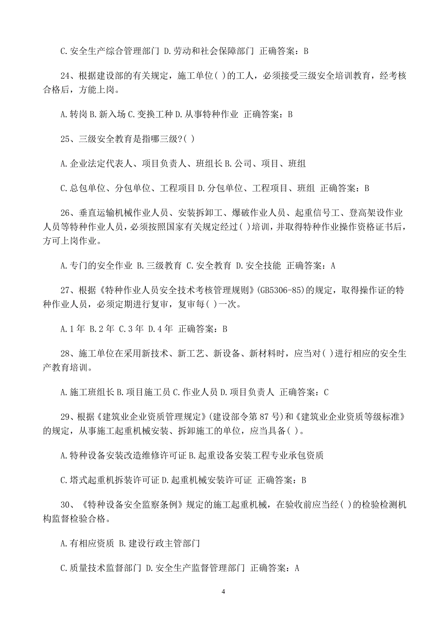 2016年建筑安全员考试模拟试题1要点_第4页