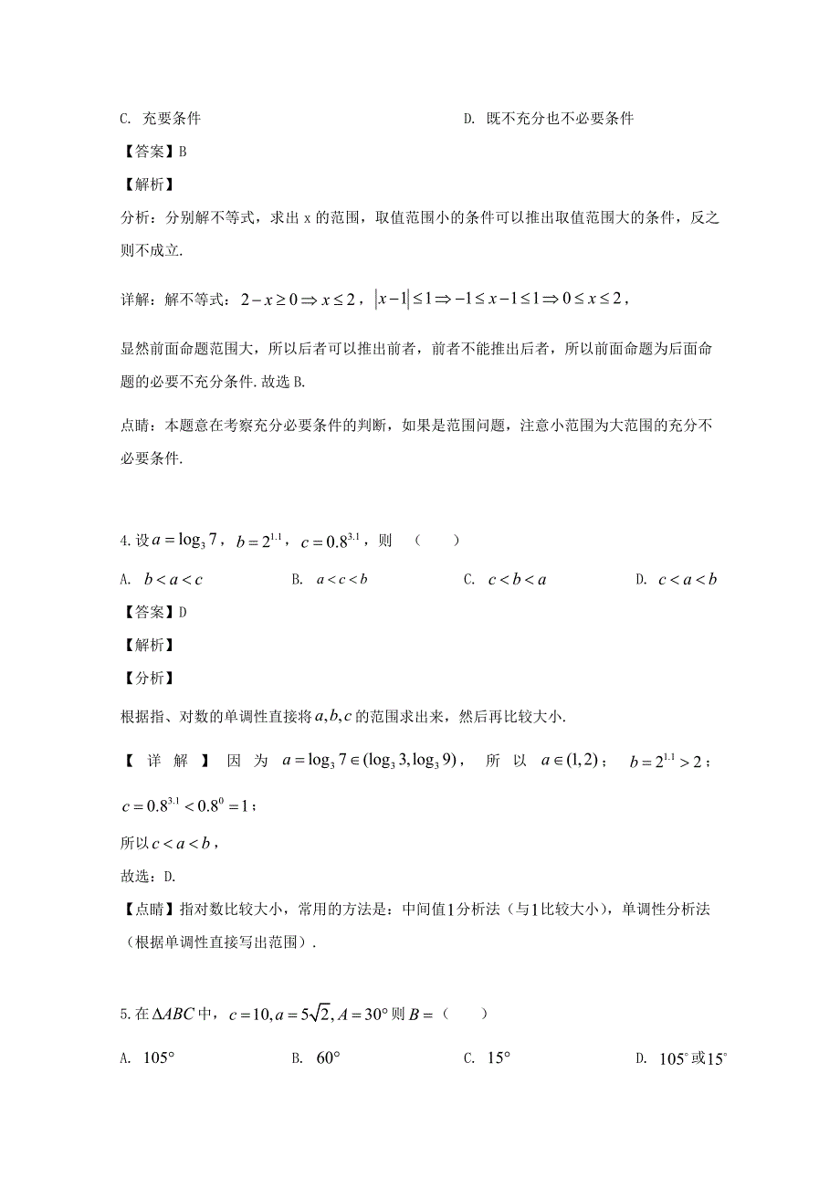 吉林省吉林市2020学年高二数学下学期期末考试试题 文（含解析）_第2页