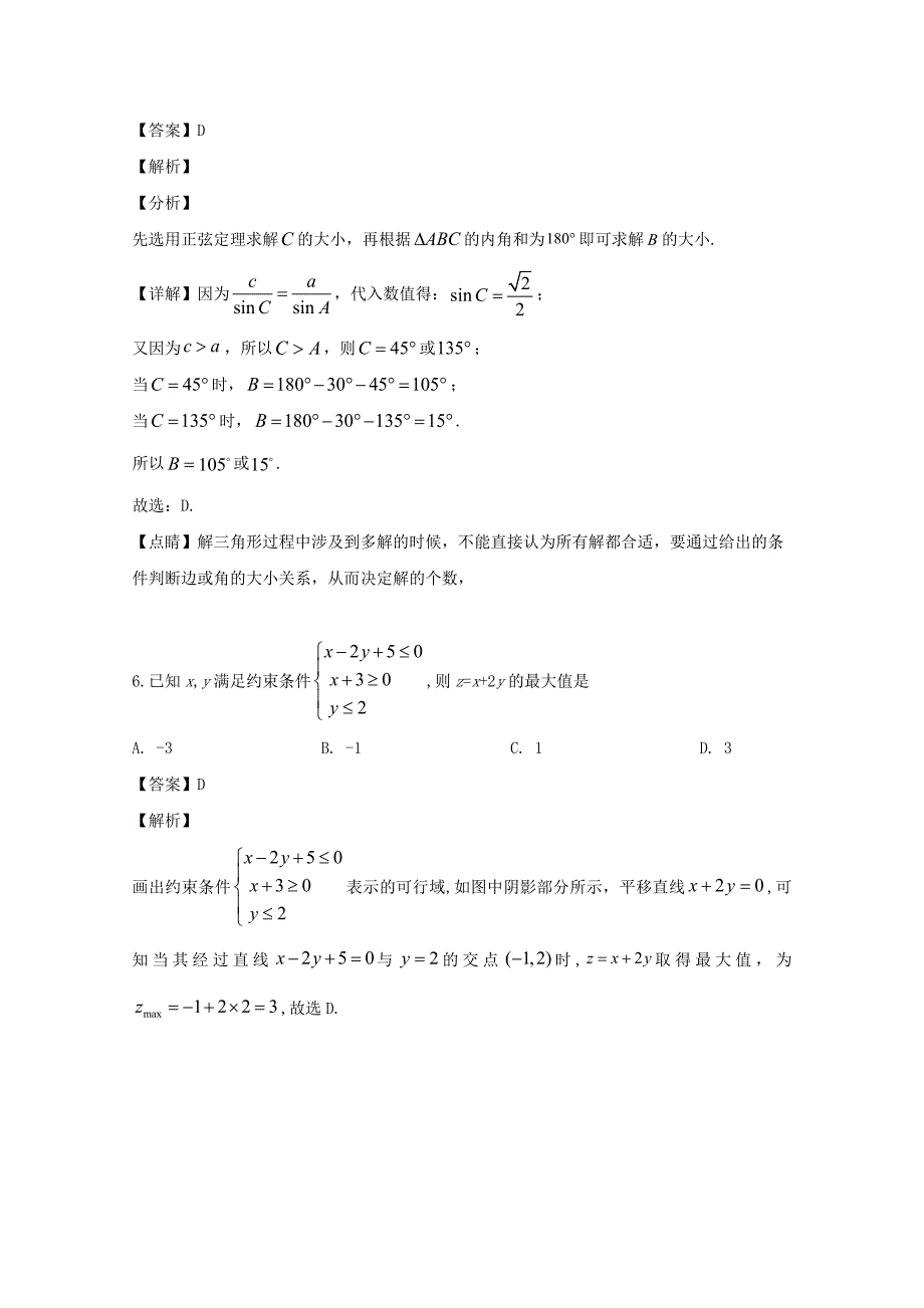 吉林省吉林市2020学年高二数学下学期期末考试试题 文（含解析）_第3页