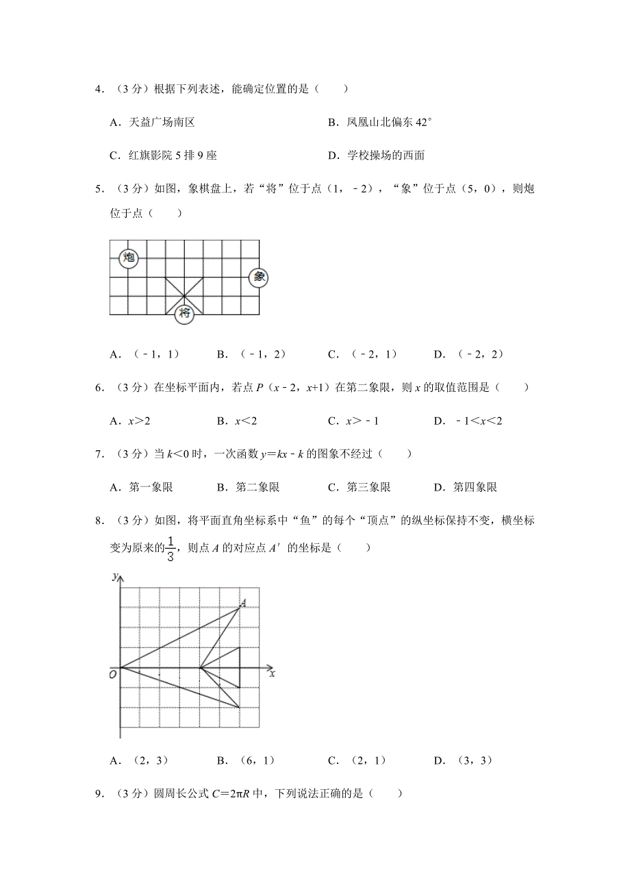 冀教版2019-2020学年河北省唐山市遵化市八年级（下）期中数学试卷含答案解析_第2页