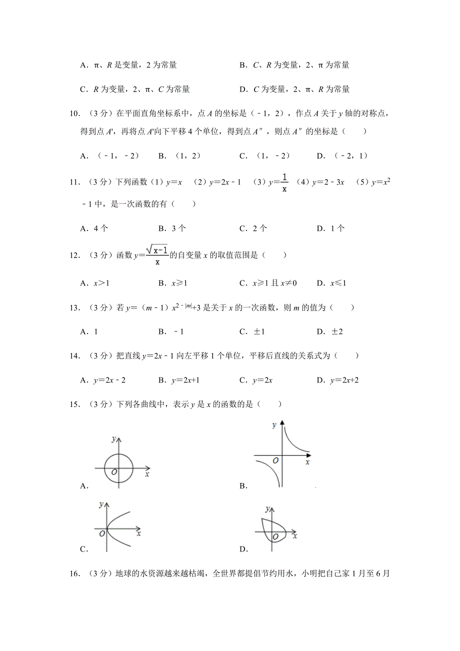 冀教版2019-2020学年河北省唐山市遵化市八年级（下）期中数学试卷含答案解析_第3页