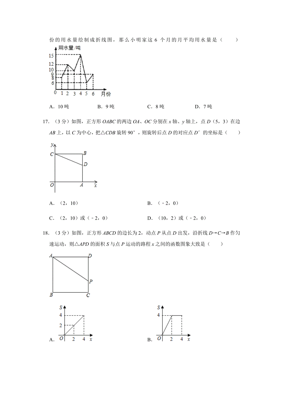 冀教版2019-2020学年河北省唐山市遵化市八年级（下）期中数学试卷含答案解析_第4页