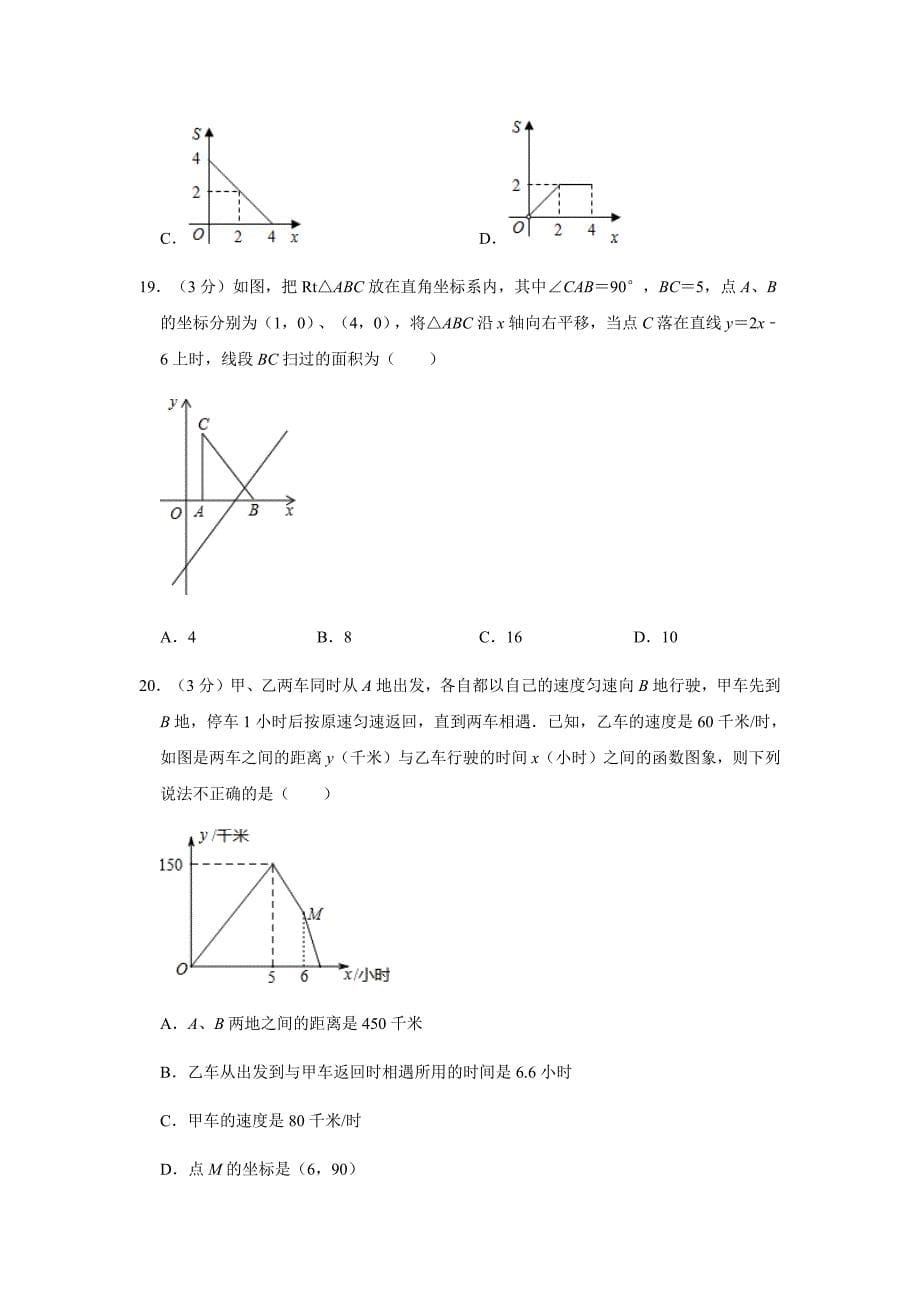 冀教版2019-2020学年河北省唐山市遵化市八年级（下）期中数学试卷含答案解析_第5页