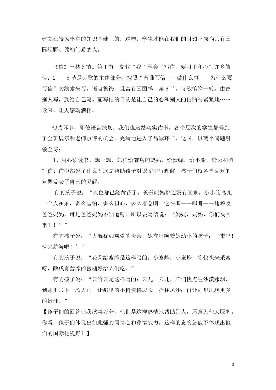 信即心—— ——PYP与语文课堂的碰撞.doc_第2页