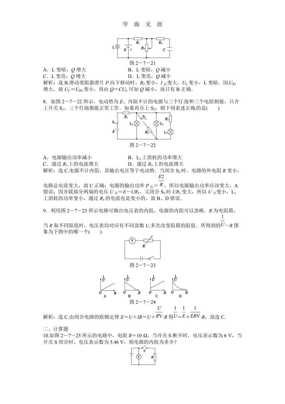 高二物理同步训练：2（2020年整理）.7《 闭合电路的欧姆定律》（新人教版选修3-1）_第3页