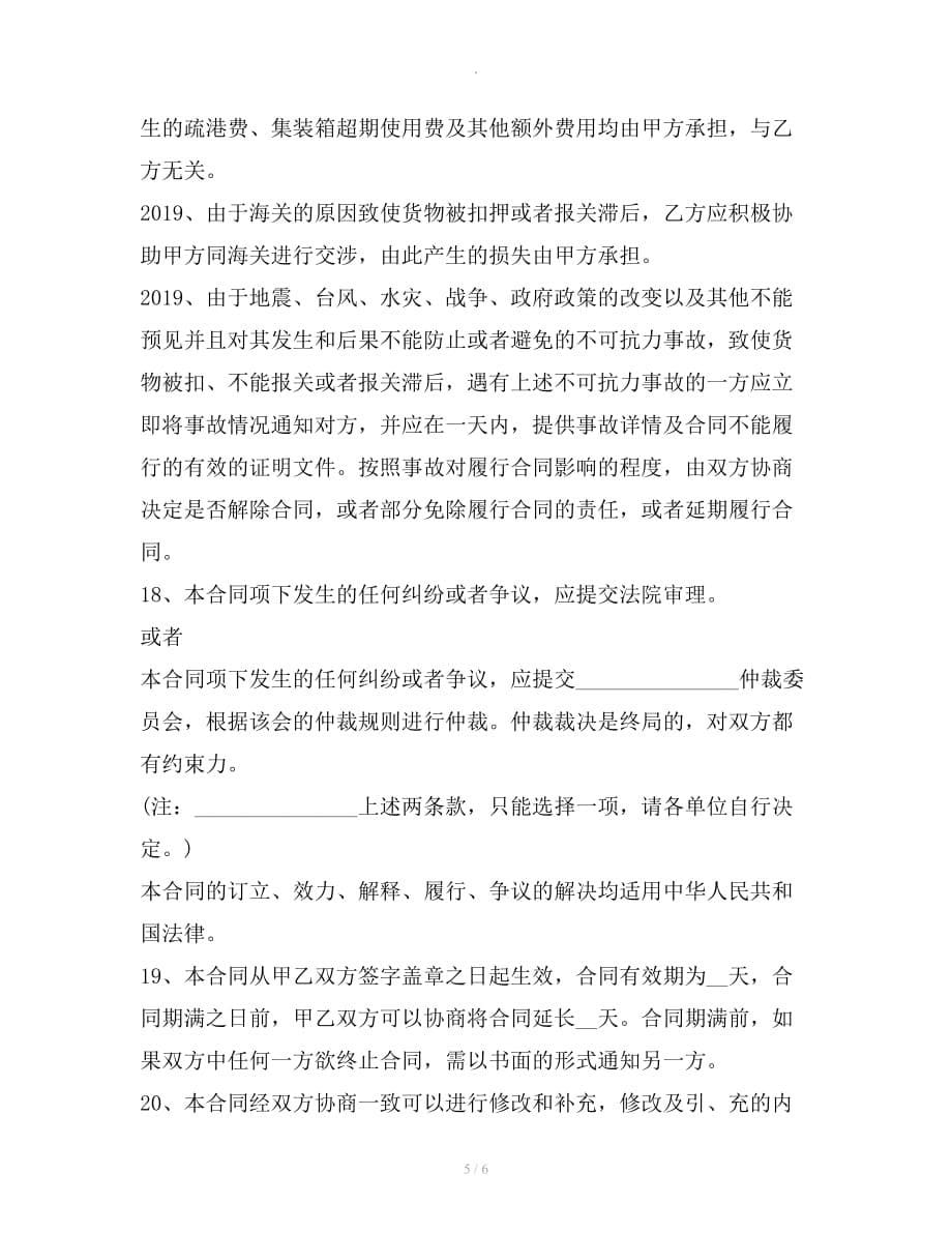 海运进口货物报关委托合同整理合同_第5页