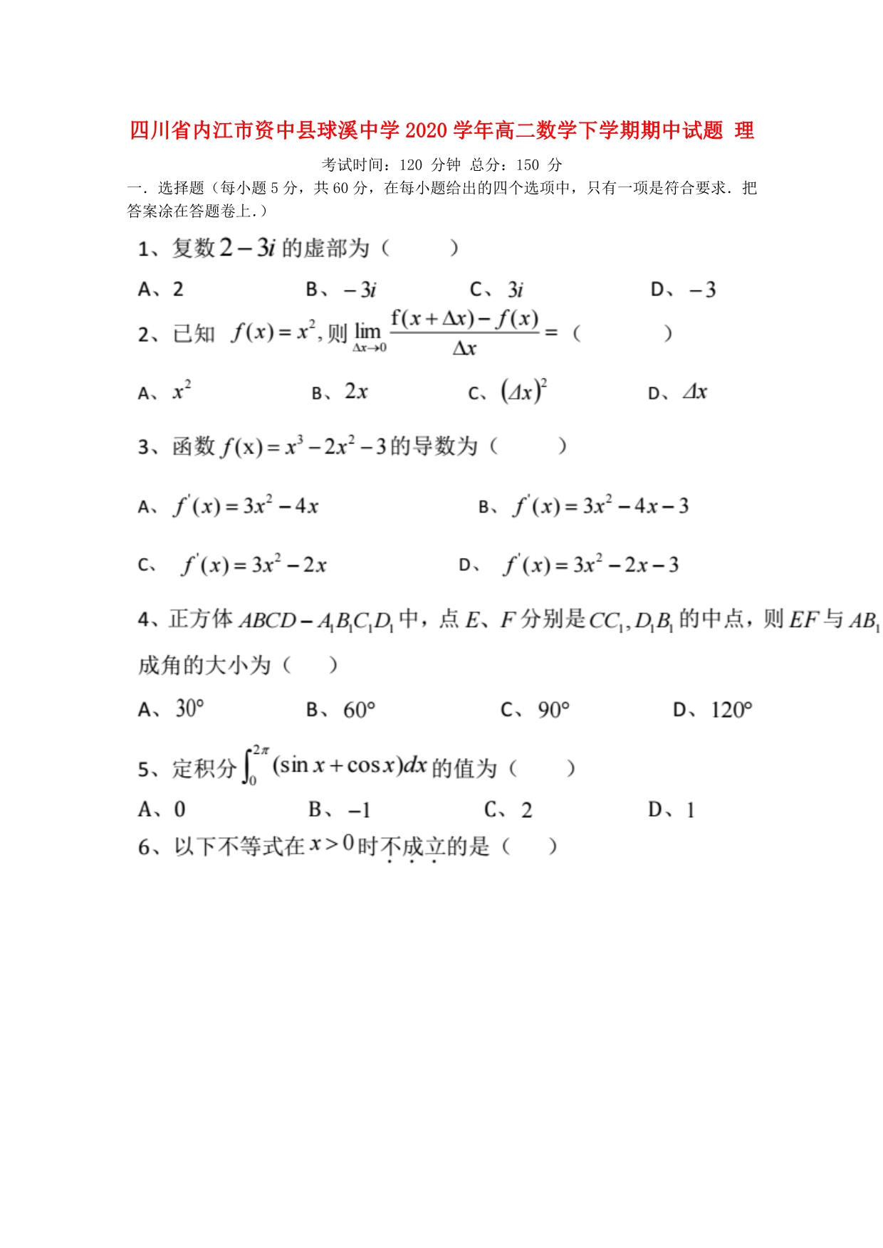 四川省内江市资中县球溪中学2020学年高二数学下学期期中试题 理_第1页