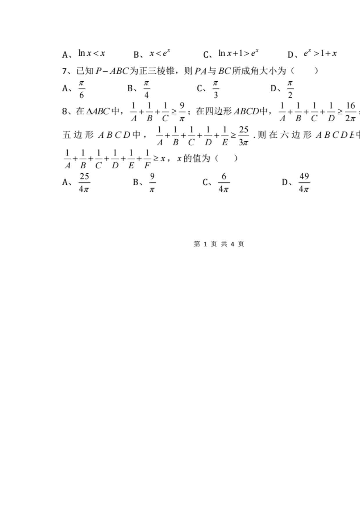 四川省内江市资中县球溪中学2020学年高二数学下学期期中试题 理_第2页