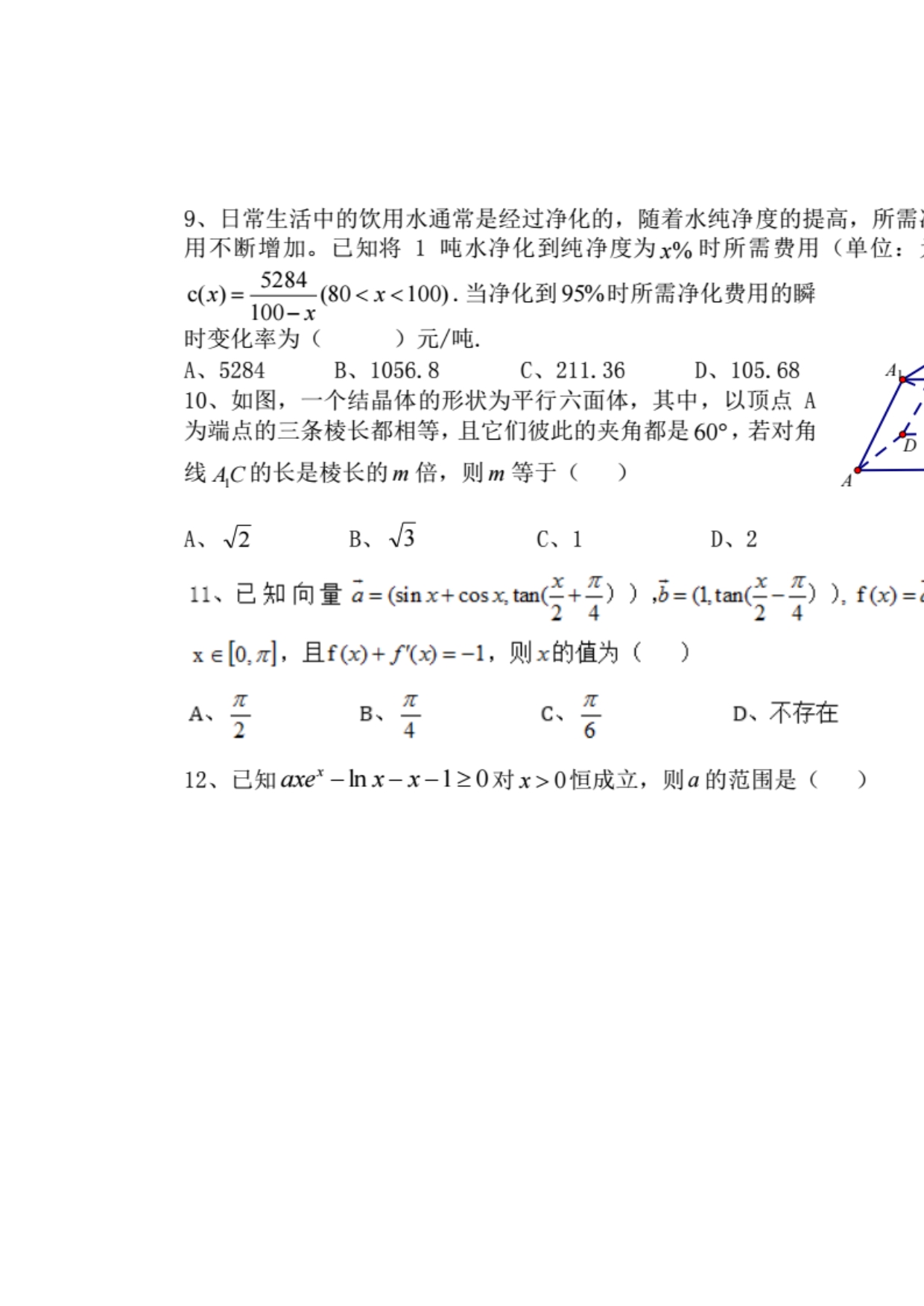 四川省内江市资中县球溪中学2020学年高二数学下学期期中试题 理_第3页