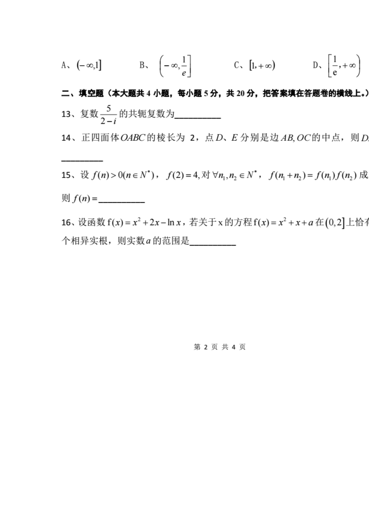 四川省内江市资中县球溪中学2020学年高二数学下学期期中试题 理_第4页