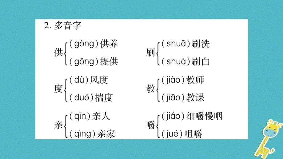 （毕节专版）九年级语文上册第2单元8论教养习题课件新人教版_第3页