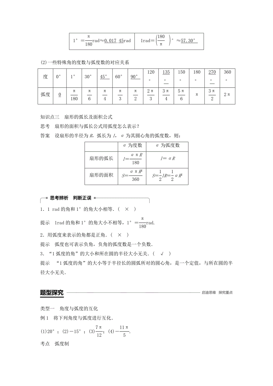 高中数学第一章三角函数1.1任意角和蝗制1.1.2蝗制学案无答案新人教A版必修4_第2页