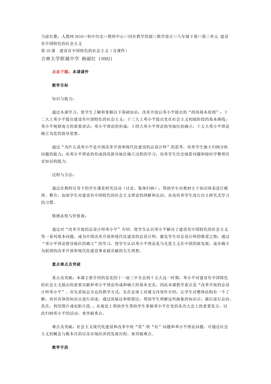 十、建设有中国特色的社会主义_第1页
