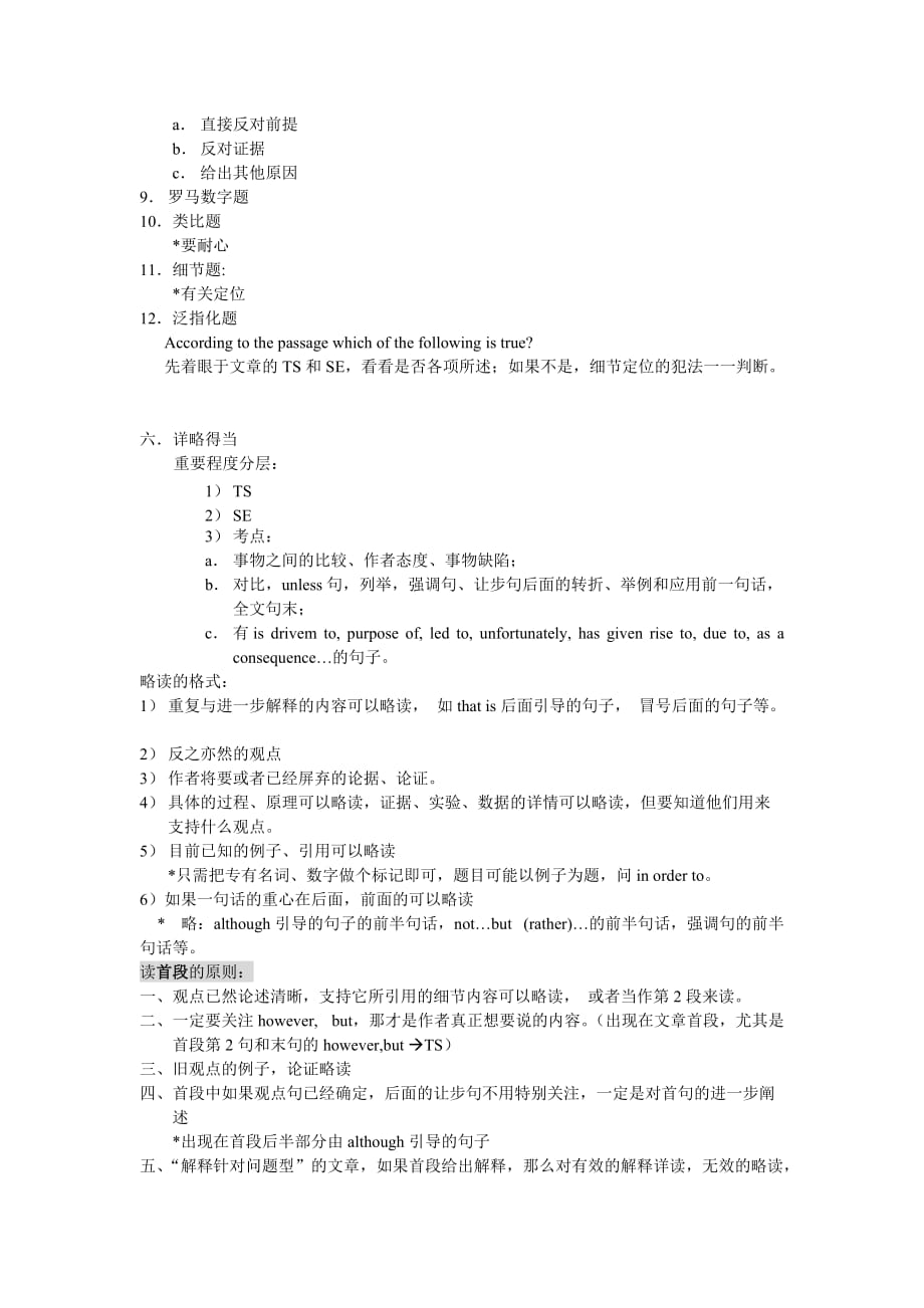 阅读文章结构类型_第4页