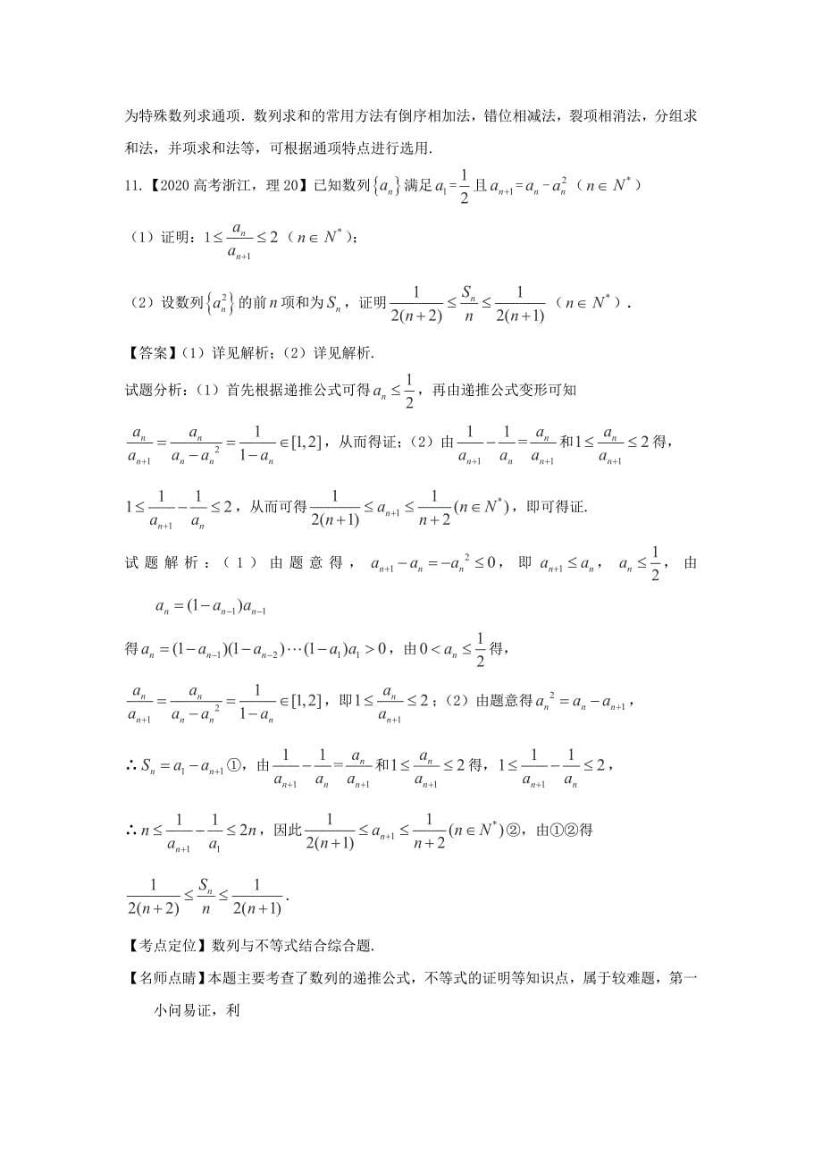 浙江省诸暨市2020届高三数学复习 数列试题_第5页