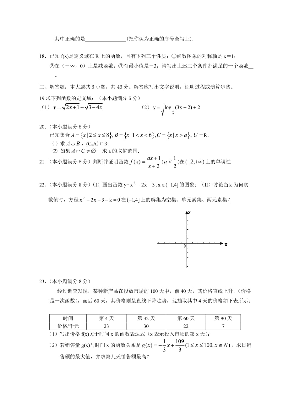 2020学年第一学期浙东北（ZDB）三校期中联考高一数学试卷 新课标人教A版必修1_第3页