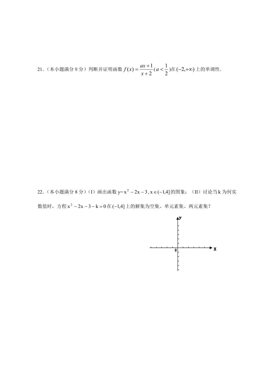 2020学年第一学期浙东北（ZDB）三校期中联考高一数学试卷 新课标人教A版必修1_第5页