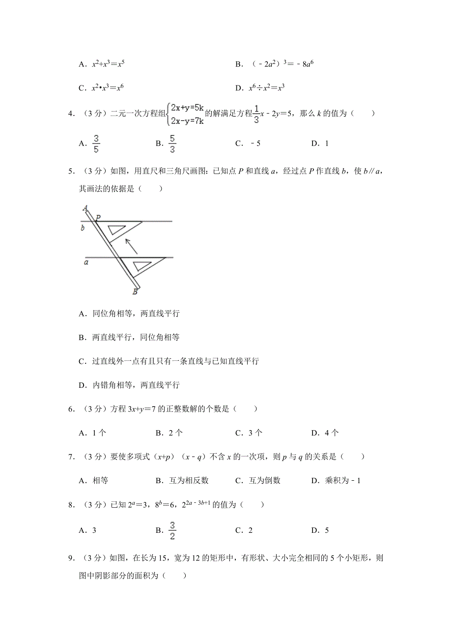 2019-2020学年浙江省绍兴市七年级（下）期中数学试卷（4月）解析版_第2页