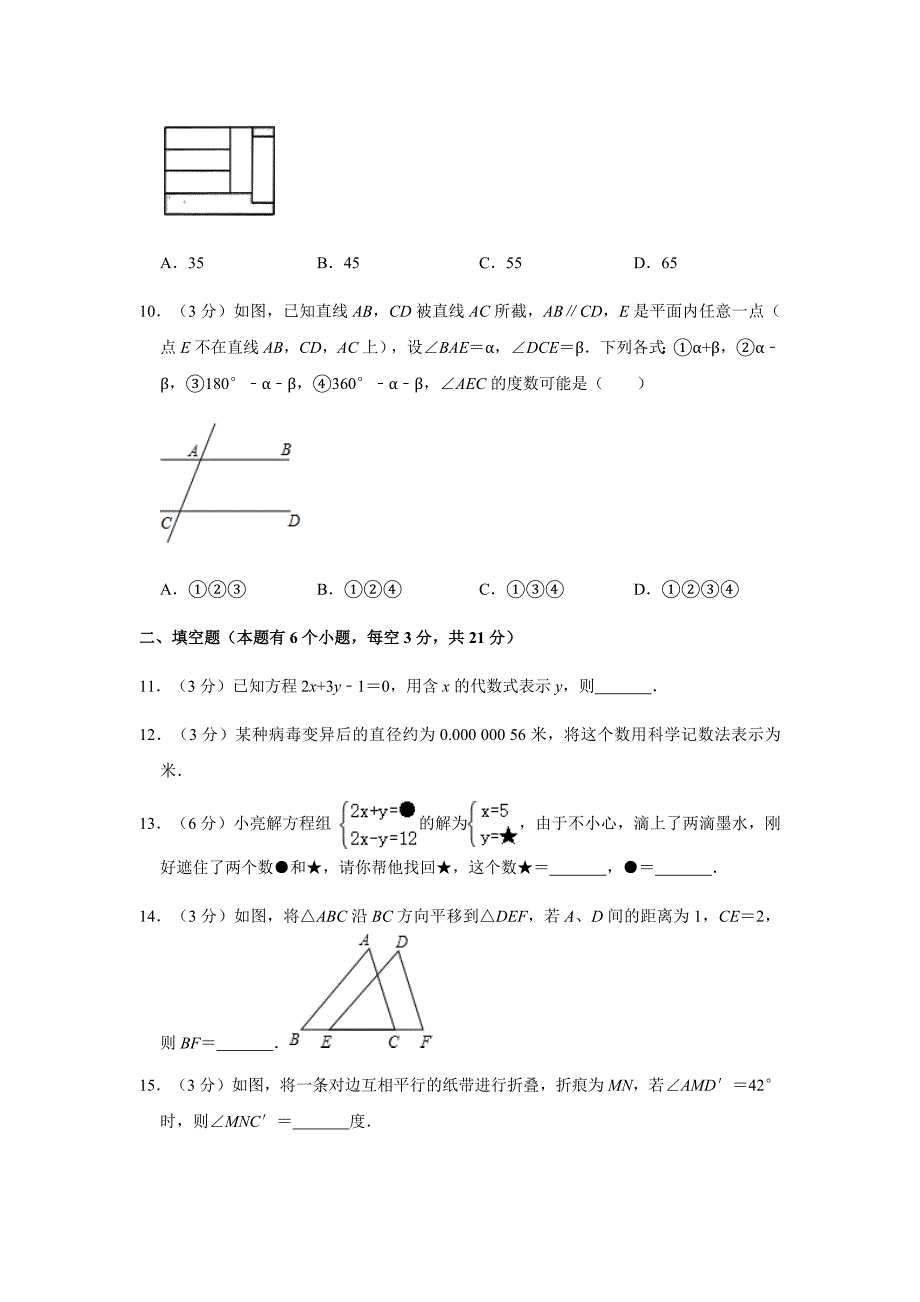 2019-2020学年浙江省绍兴市七年级（下）期中数学试卷（4月）解析版_第3页