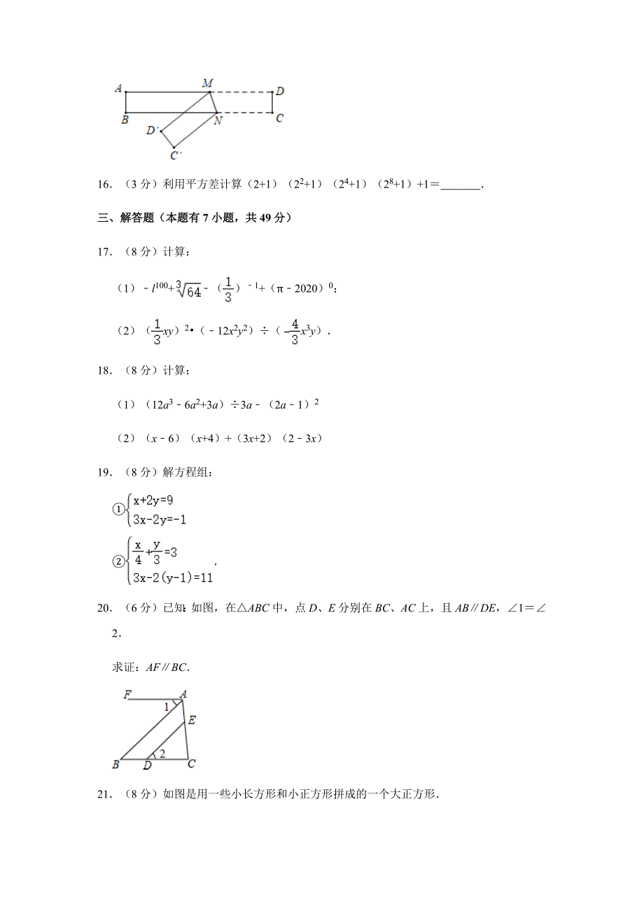 2019-2020学年浙江省绍兴市七年级（下）期中数学试卷（4月）解析版_第4页