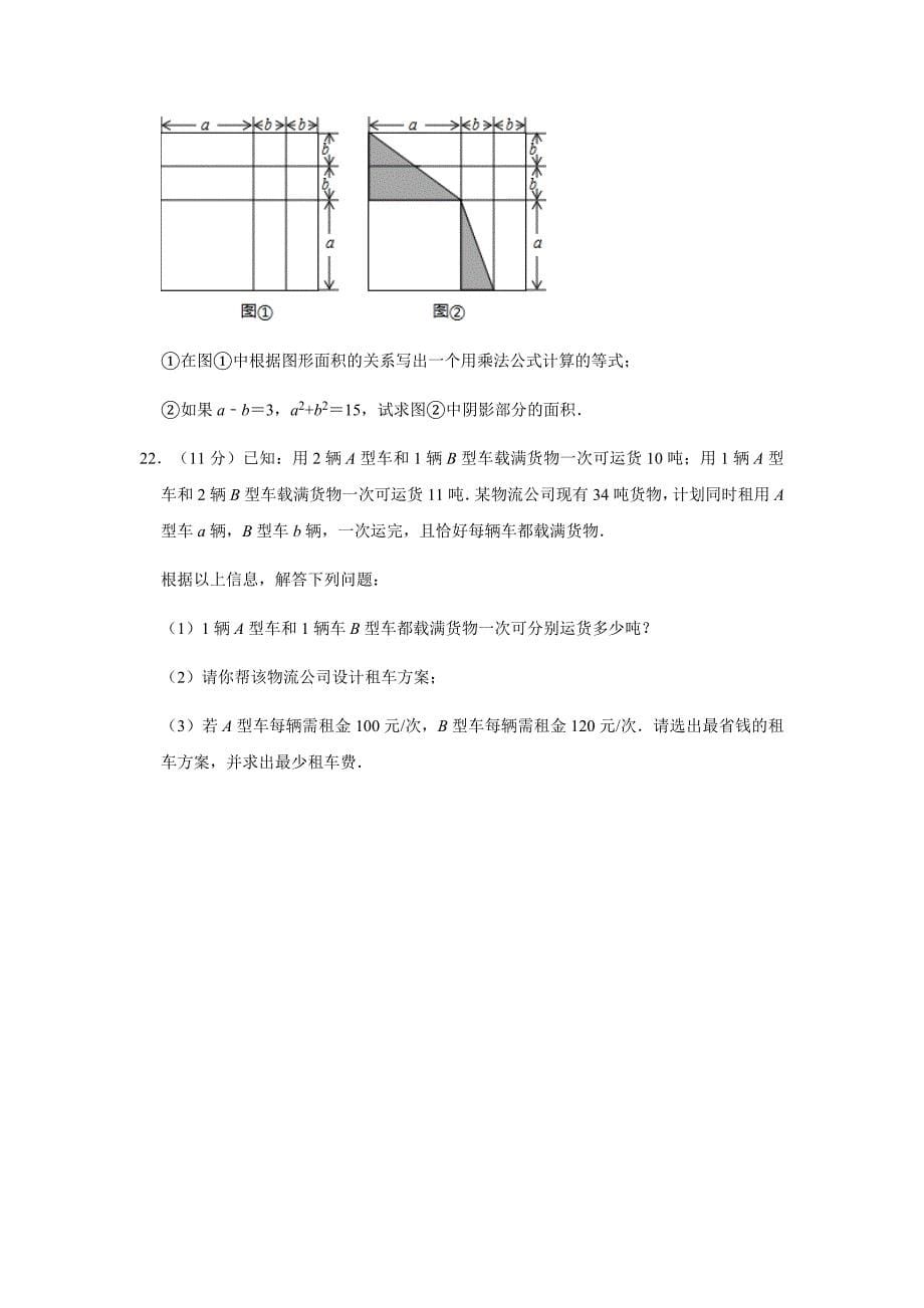 2019-2020学年浙江省绍兴市七年级（下）期中数学试卷（4月）解析版_第5页