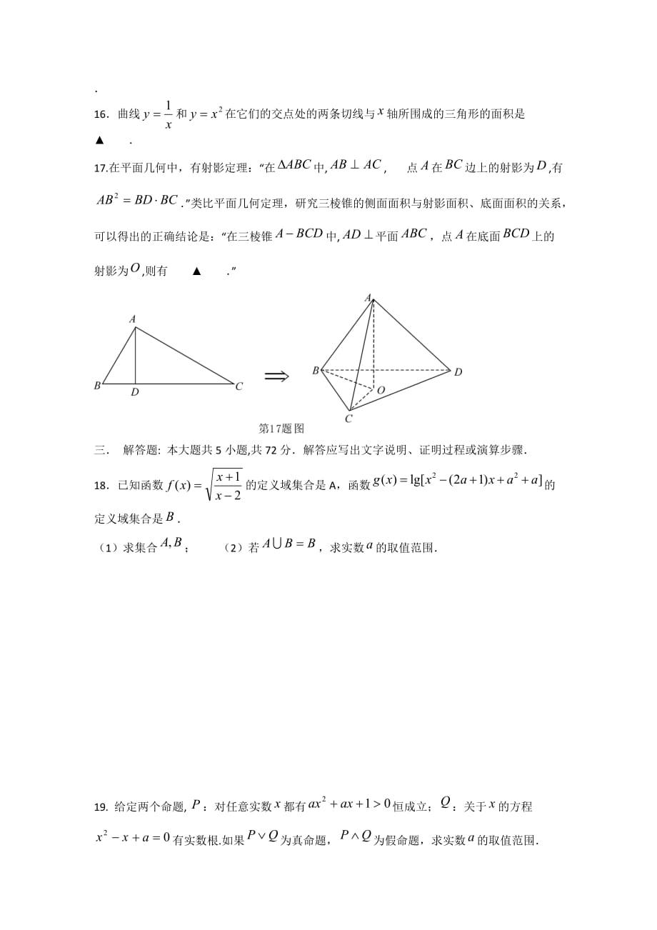 浙江省宁波市八校2020学年高二数学下学期期末联考（文）_第3页