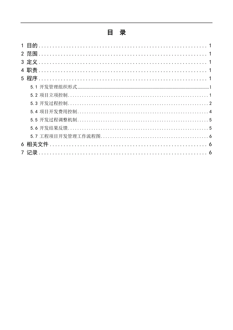 00042-工程项目开发管理程序_第2页