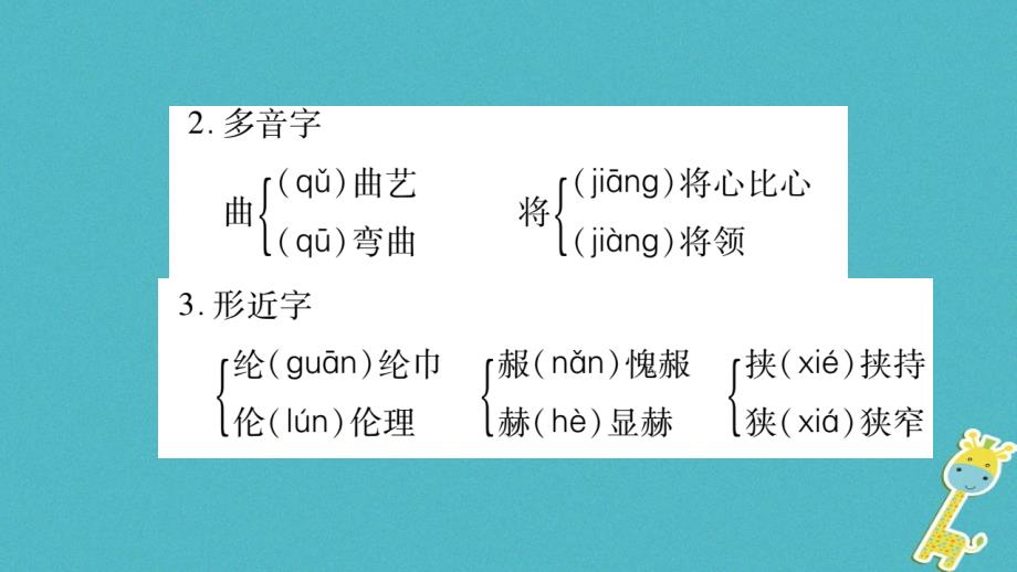 （毕节专版）九年级语文上册第6单元23三顾茅庐习题课件新人教版_第4页