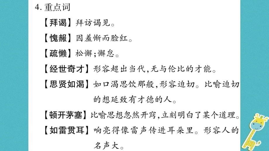 （毕节专版）九年级语文上册第6单元23三顾茅庐习题课件新人教版_第5页