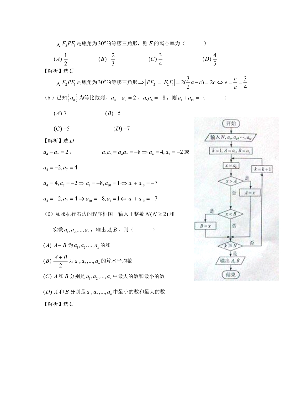 2020年普通高等学校招生全国统一考试数学理试题（课标卷解析版）_第2页