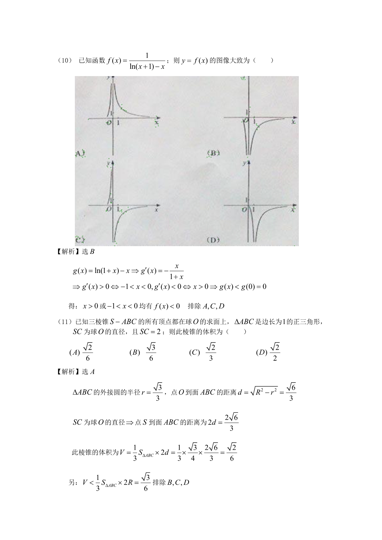 2020年普通高等学校招生全国统一考试数学理试题（课标卷解析版）_第4页