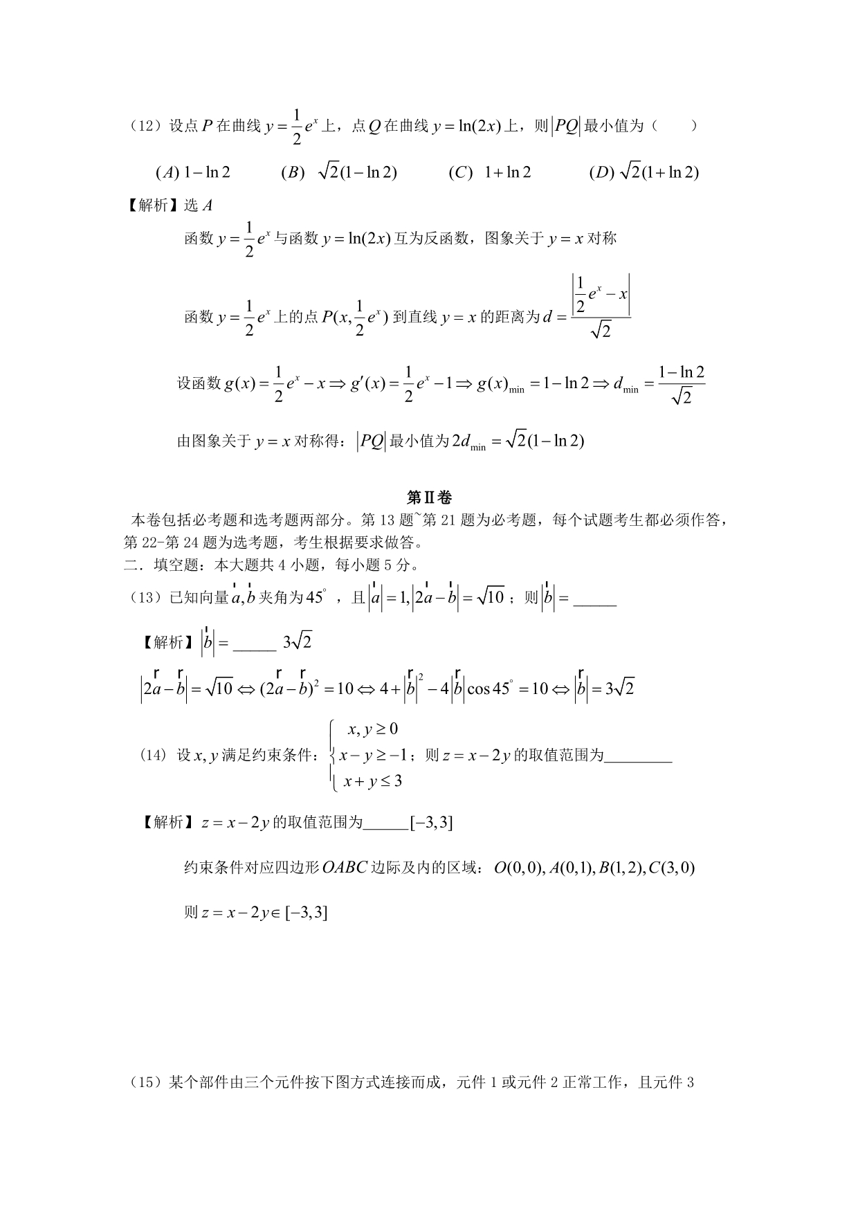 2020年普通高等学校招生全国统一考试数学理试题（课标卷解析版）_第5页