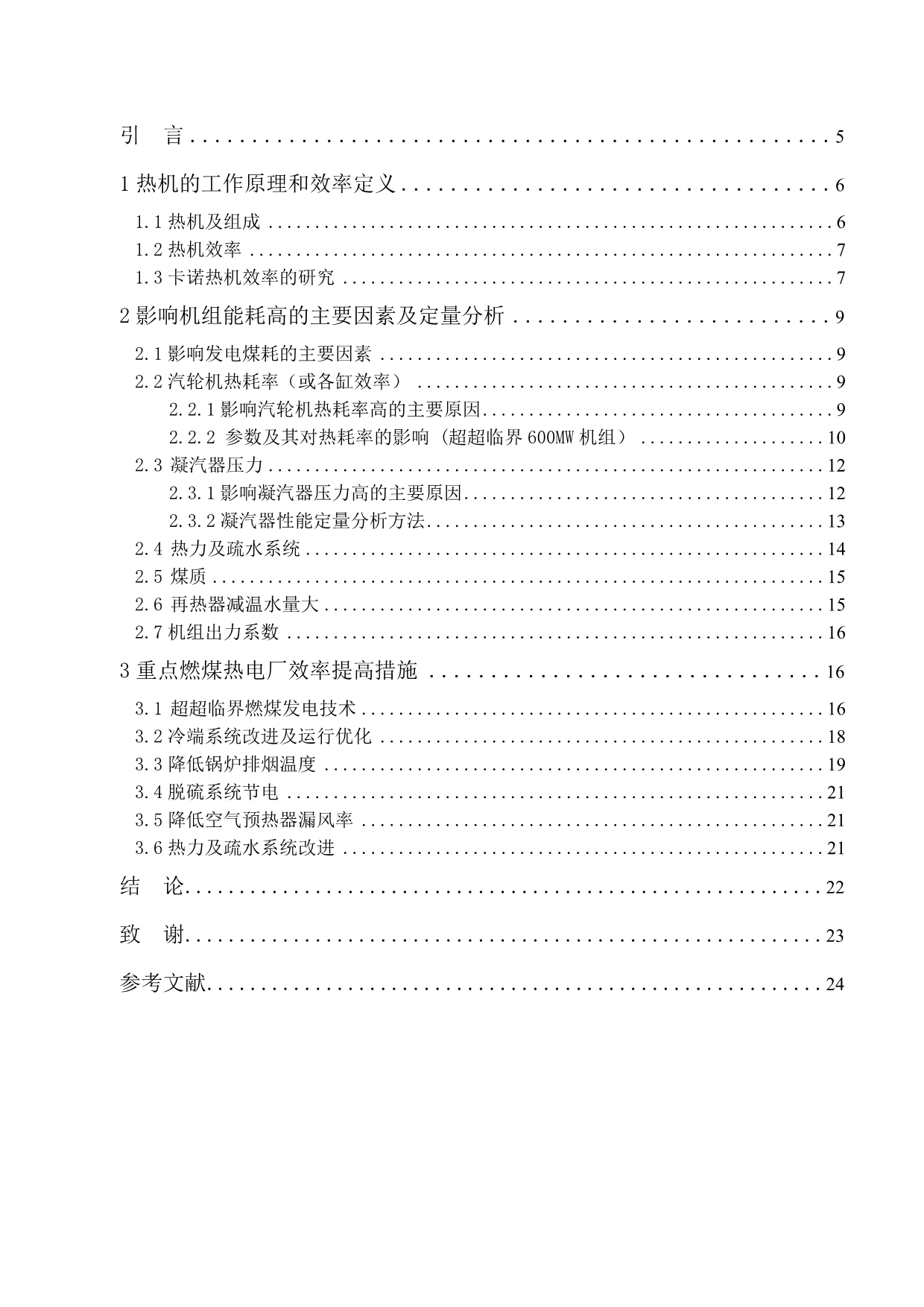 燃煤热电厂效率提高措施的发展趋势_第2页