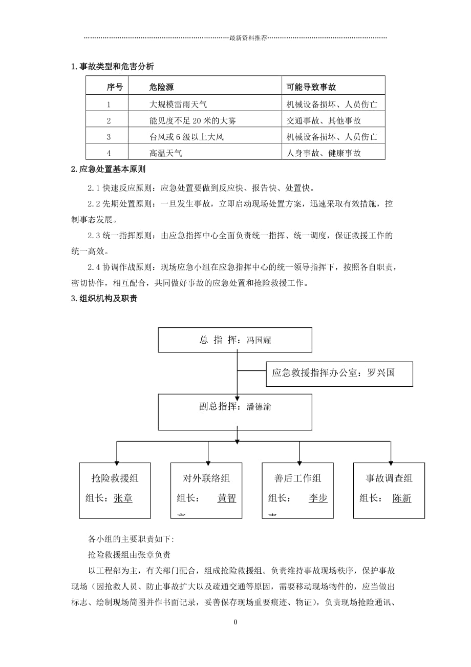 恶劣天气现场应急处置方案精编版_第2页