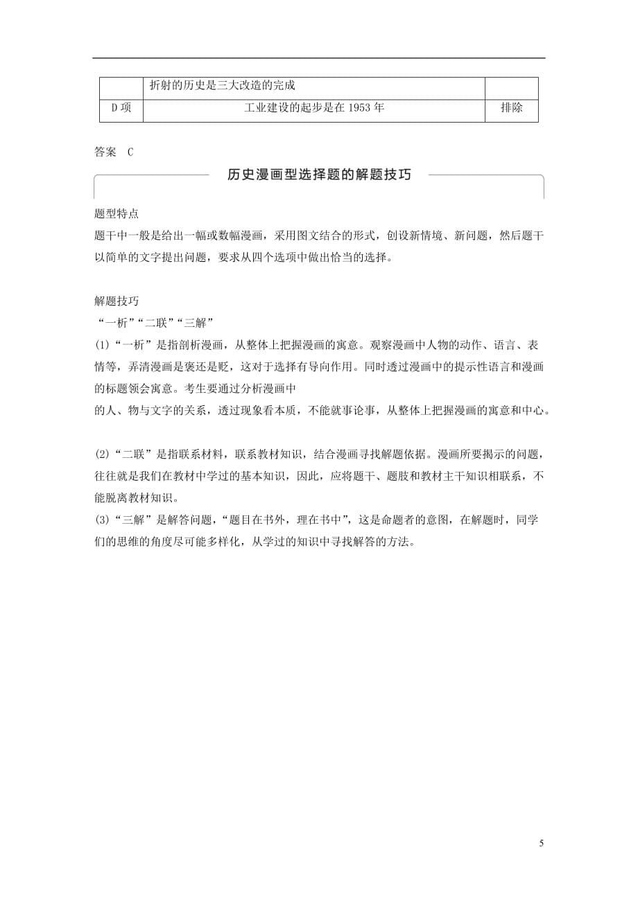 （浙江专用）高中历史专题三中国社会主义建设道路的探索专题学习总结学案人民版必修2_第5页