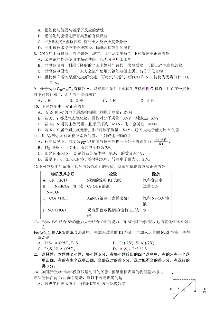 校2011届第二次模拟考试理综_第2页