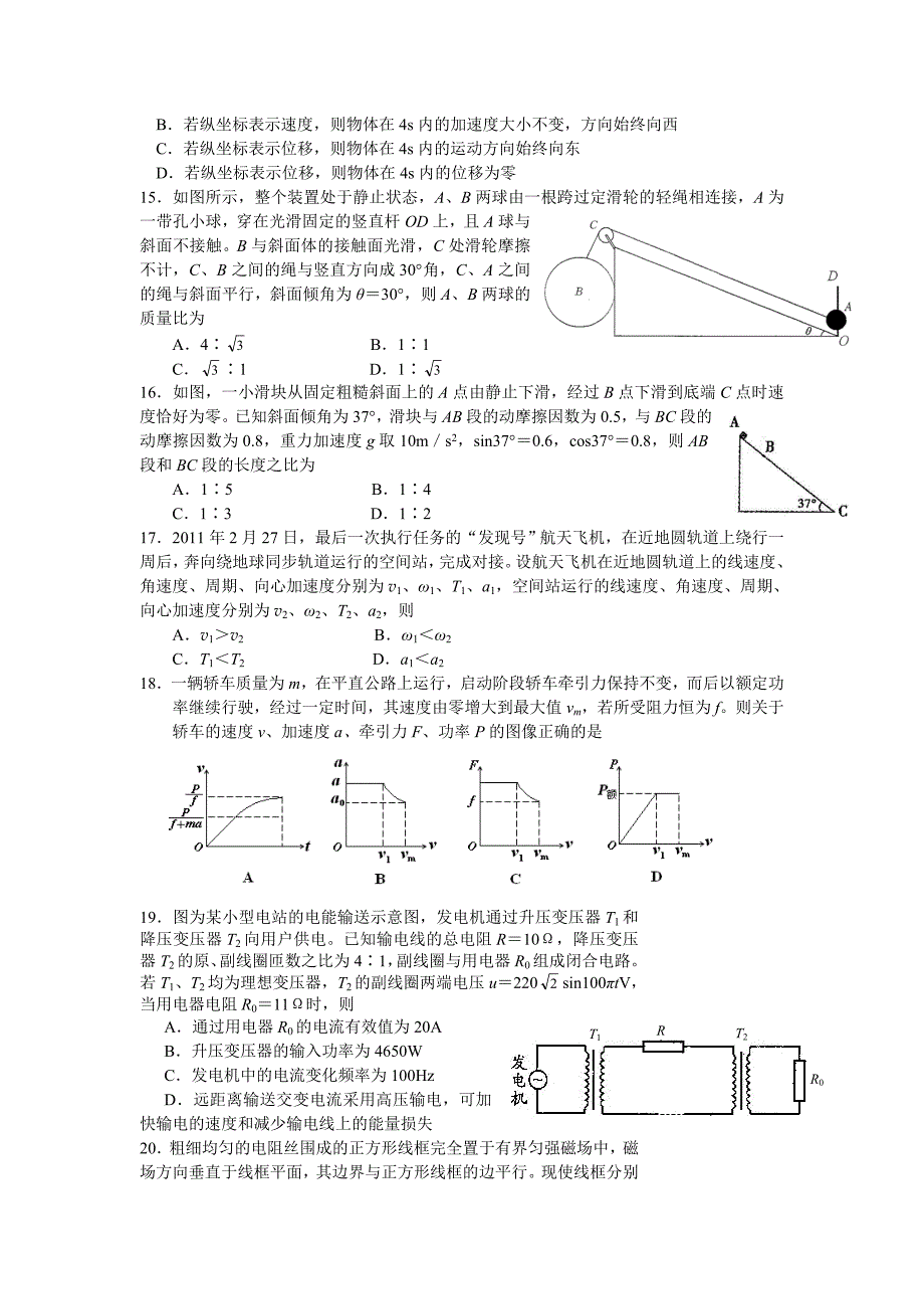 校2011届第二次模拟考试理综_第3页