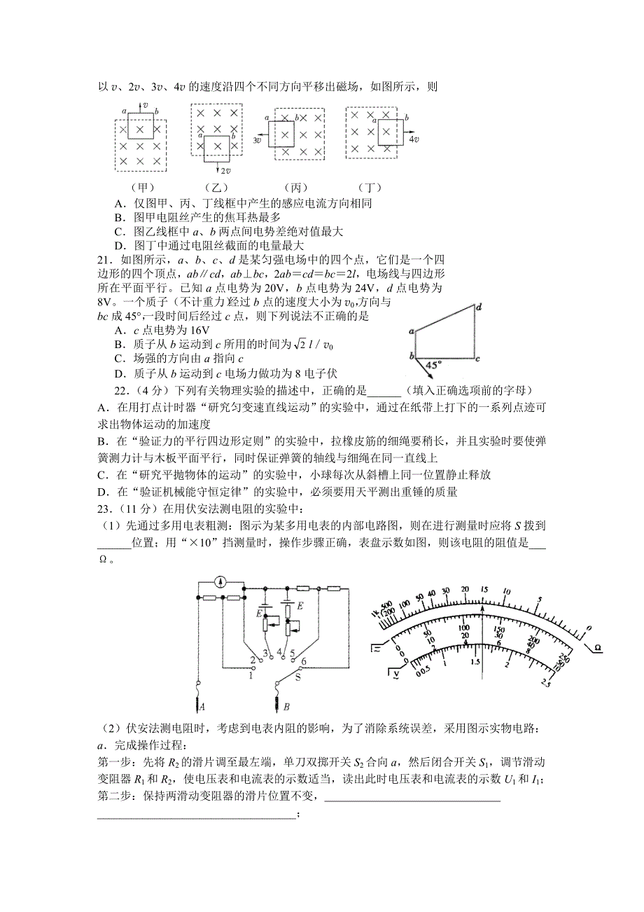 校2011届第二次模拟考试理综_第4页