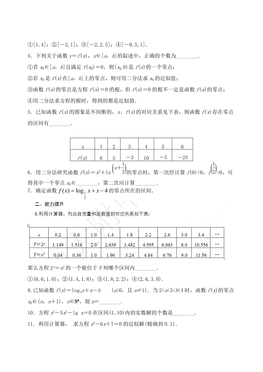 吉林省2020学年高中数学1.3.1.2用二分法求方程的近似解学案 新人教A版必修1_第2页
