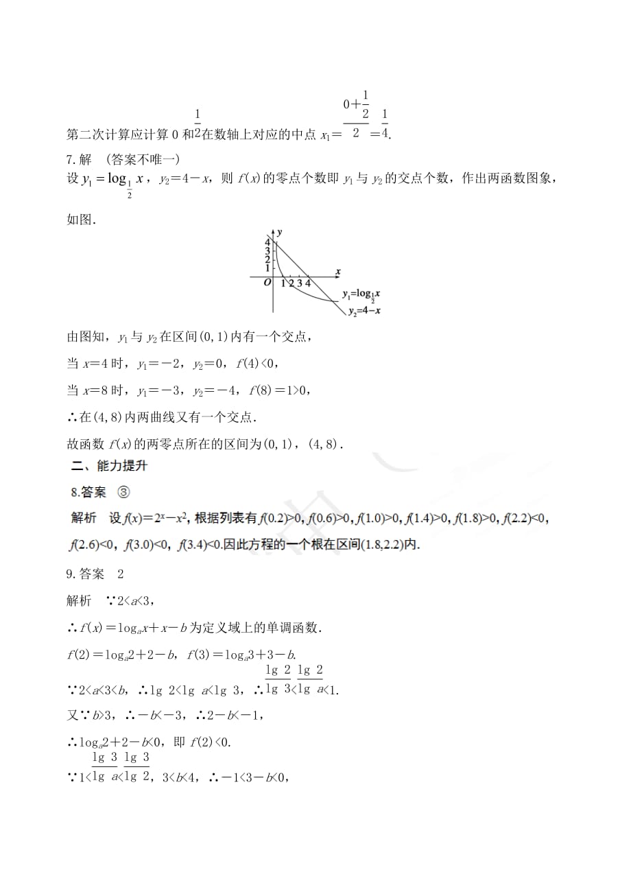 吉林省2020学年高中数学1.3.1.2用二分法求方程的近似解学案 新人教A版必修1_第4页