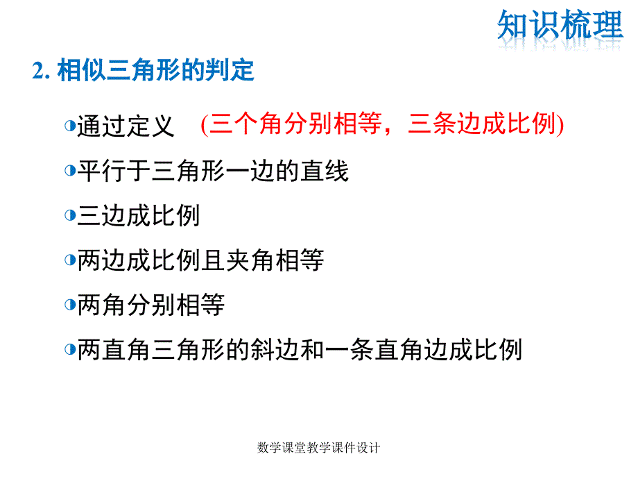 人教版九年级下册数学同步教学课件-第27章 相似-复习课_第3页