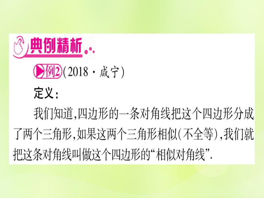 （湖北专用版）中考数学第三轮压轴题突破重难点突破3几何类比探究题类型2新定义问题课件_第3页