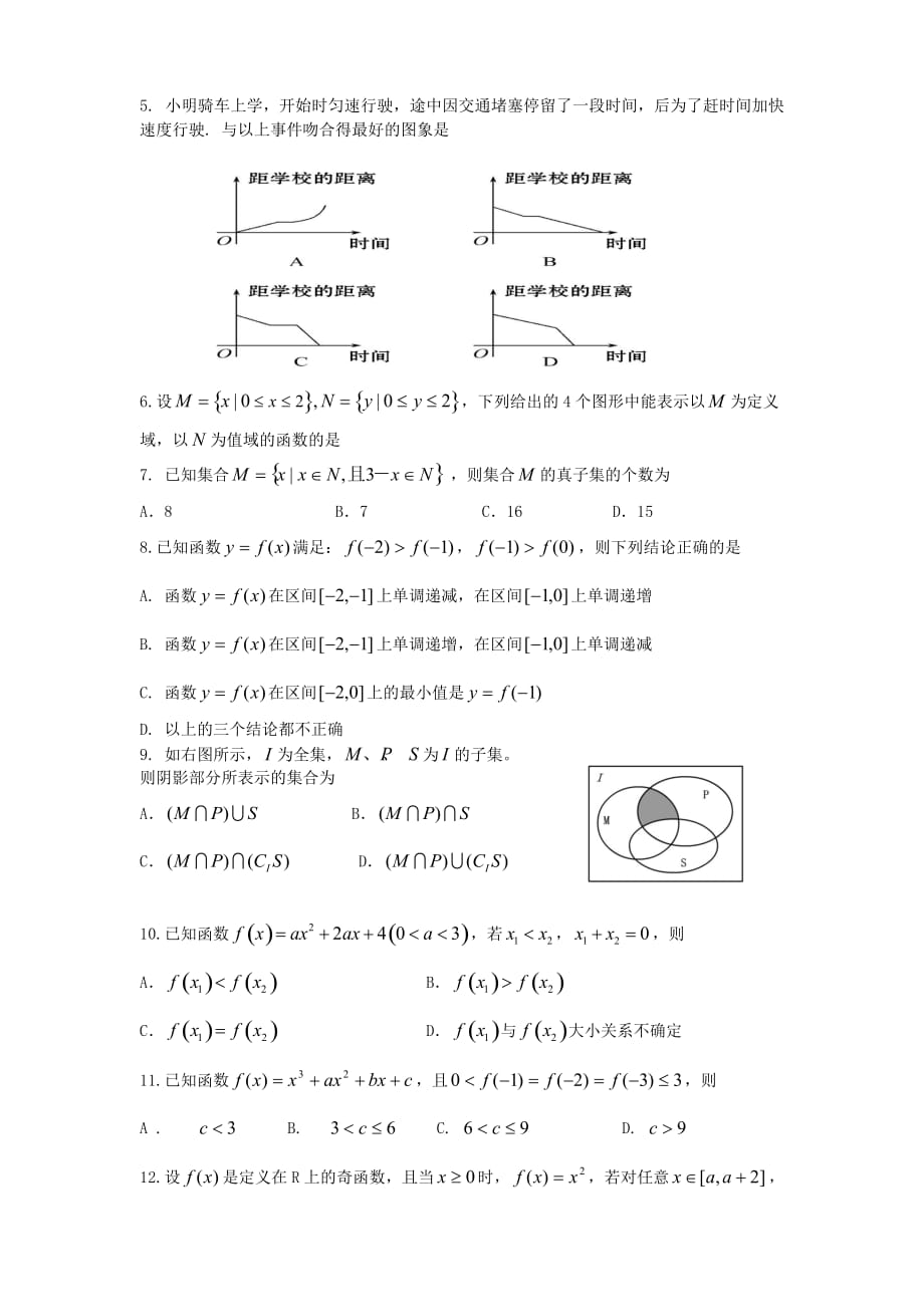 四川省三台中学实验学校2020学年高一数学9月月考试题（无答案）_第2页